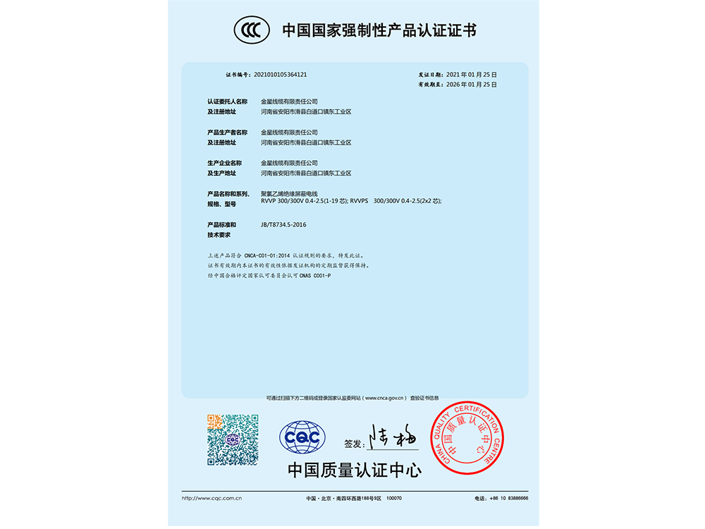 中國國家強(qiáng)制性產(chǎn)品認(rèn)證證書3