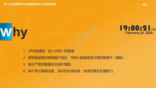精彩回顾 启明星辰副总裁刘勇 工业互联网安全创新模式为企业数字化转型保驾护航